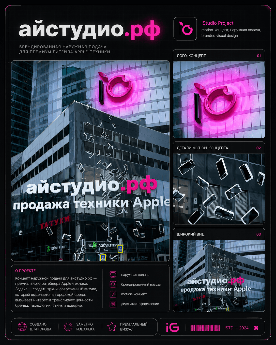 iStudio.рф: видео с добавлением 3D-эффектов